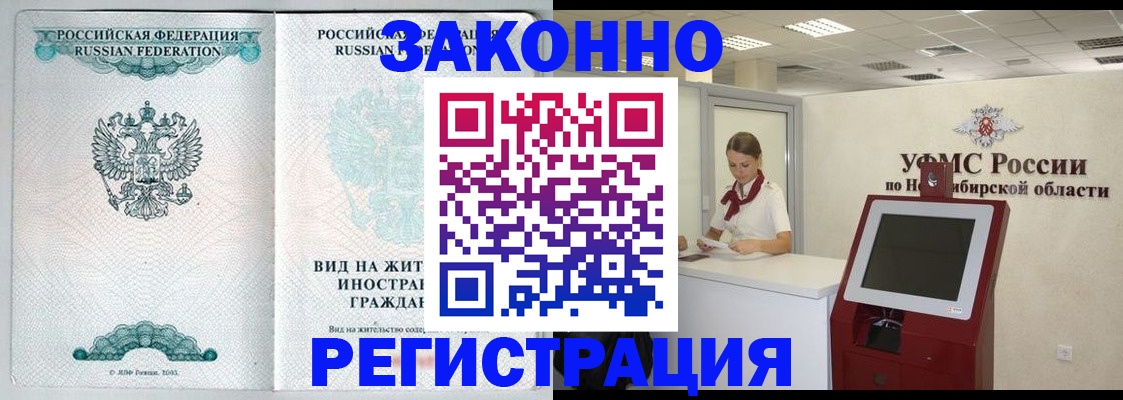 временная регистрация законно в Вуктыле